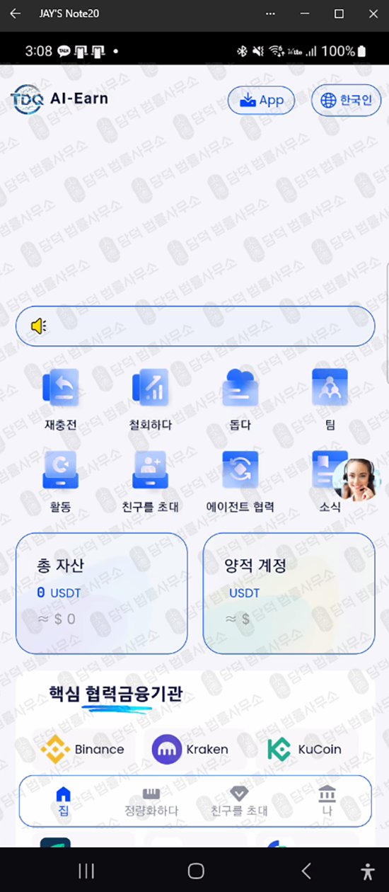 이 사진은 담덕법률사무소에서 캡쳐해둔 거래(TDQ) 웹사이트 캡쳐 사진이며 URL은 google.com 입니다.