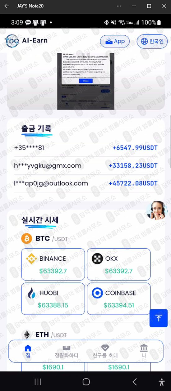 이 사진은 담덕법률사무소에서 캡쳐해둔 거래(TDQ) 웹사이트 캡쳐 사진이며 URL은 google.com 입니다.