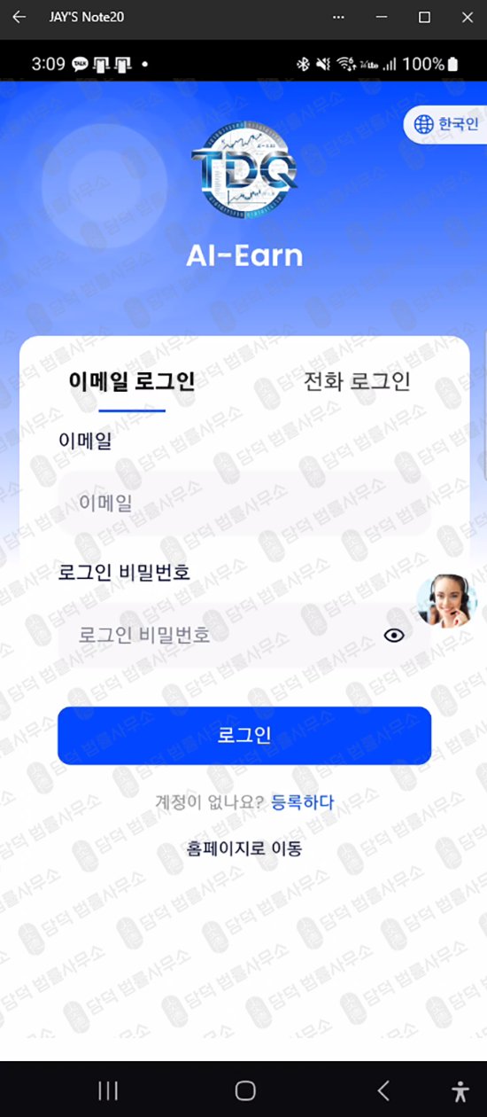 이 사진은 담덕법률사무소에서 캡쳐해둔 거래(TDQ) 웹사이트 캡쳐 사진이며 URL은 google.com 입니다.