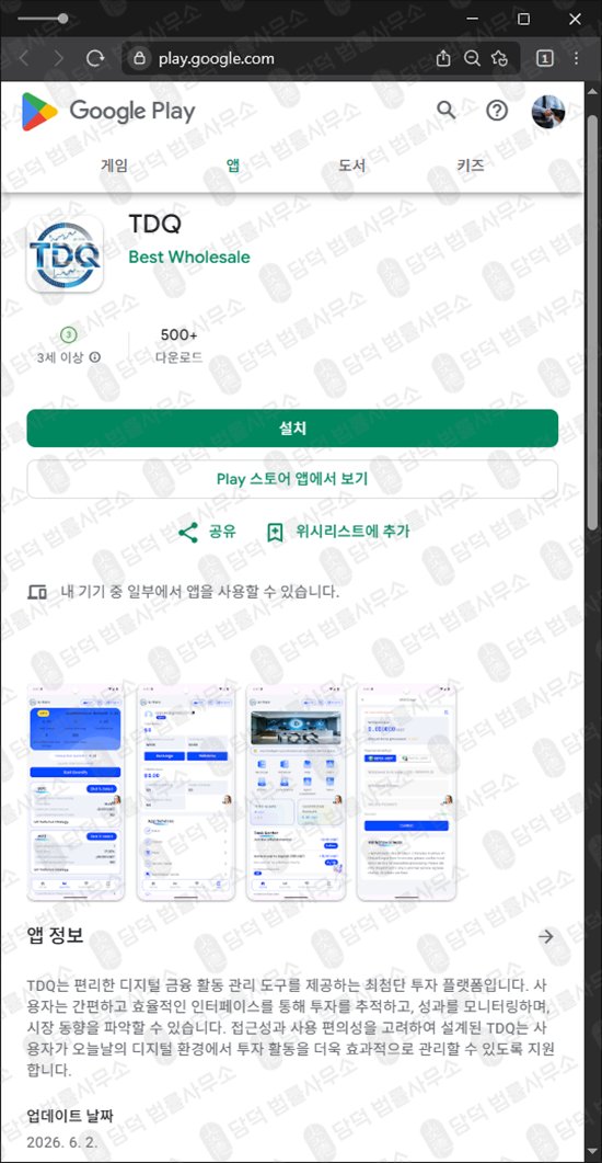 이 사진은 담덕법률사무소에서 캡쳐해둔 거래(TDQ) 웹사이트 캡쳐 사진이며 URL은 google.com 입니다.
