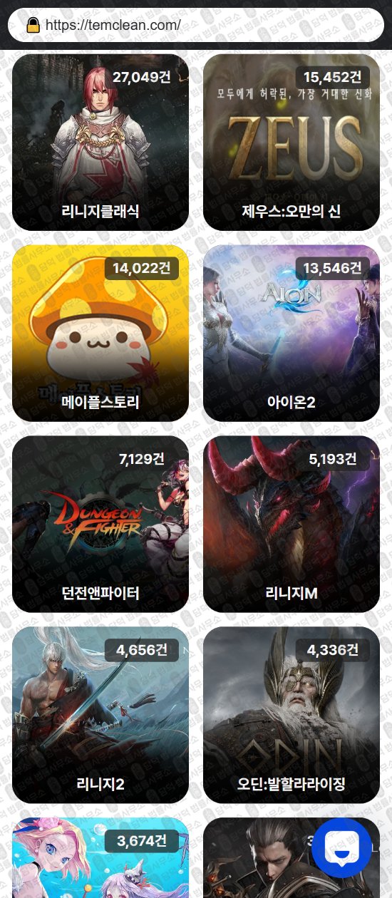 이 사진은 담덕법률사무소에서 캡쳐해둔 템클린(URL) 웹사이트 캡쳐 사진이며 URL은 temclean.com 입니다.