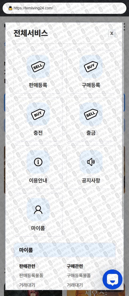 이 사진은 담덕법률사무소에서 캡쳐해둔 템리빙(Temliving) 웹사이트 캡쳐 사진이며 URL은 temliving24.com 입니다.