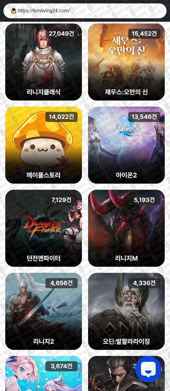 이 사진은 담덕법률사무소에서 캡쳐해둔 템리빙(Temliving) 웹사이트 캡쳐 사진이며 URL은 temliving24.com 입니다.