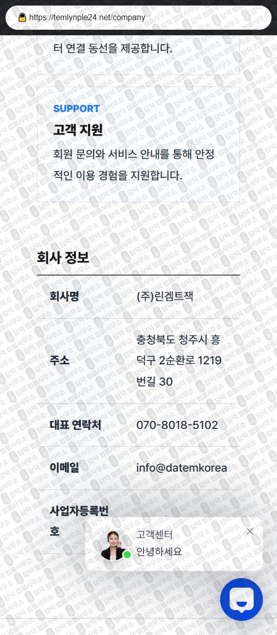 이 사진은 담덕법률사무소에서 캡쳐해둔 템린플(URL) 웹사이트 캡쳐 사진이며 URL은 temlynple24.net 입니다.
