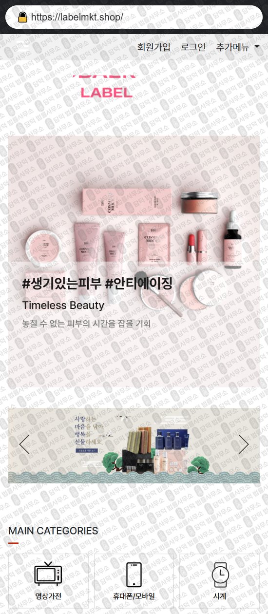 이 사진은 담덕법률사무소에서 캡쳐해둔 쇼핑몰(SNS) 웹사이트 캡쳐 사진이며 URL은 teulumeon.shop 입니다.