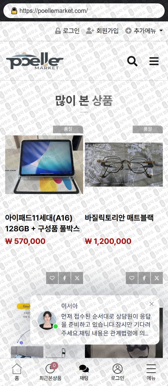 이 사진은 담덕법률사무소에서 캡쳐해둔 쇼핑몰(SNS) 웹사이트 캡쳐 사진이며 URL은 teulumeon.shop 입니다.