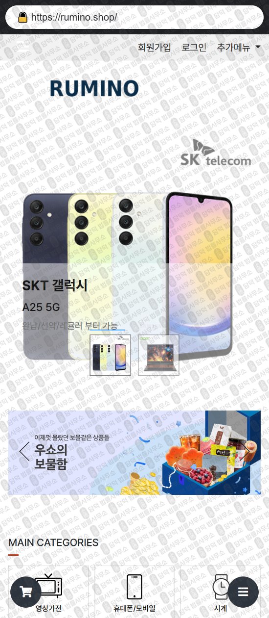 이 사진은 담덕법률사무소에서 캡쳐해둔 쇼핑몰(SNS) 웹사이트 캡쳐 사진이며 URL은 teulumeon.shop 입니다.