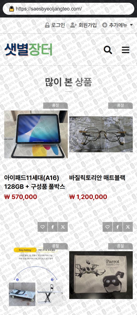 이 사진은 담덕법률사무소에서 캡쳐해둔 쇼핑몰(SNS) 웹사이트 캡쳐 사진이며 URL은 teulumeon.shop 입니다.
