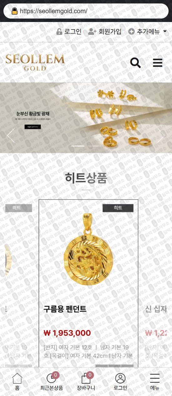 이 사진은 담덕법률사무소에서 캡쳐해둔 쇼핑몰(SNS) 웹사이트 캡쳐 사진이며 URL은 teulumeon.shop 입니다.