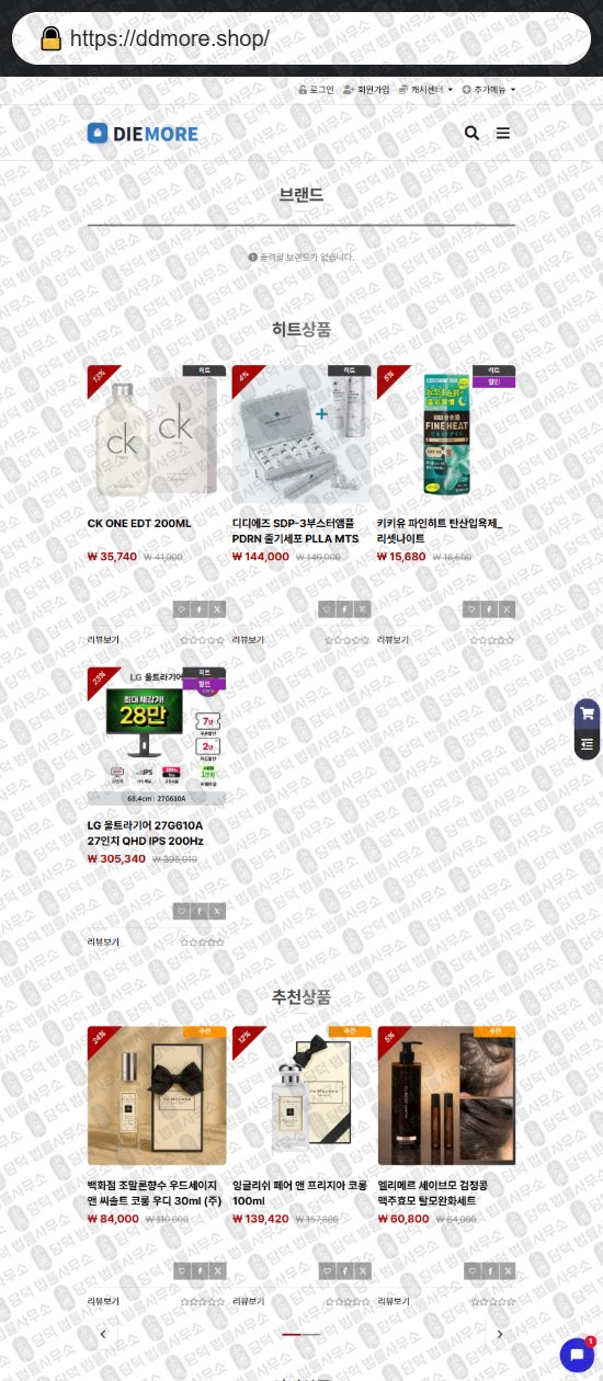 이 사진은 담덕법률사무소에서 캡쳐해둔 쇼핑몰(SNS) 웹사이트 캡쳐 사진이며 URL은 teulumeon.shop 입니다.