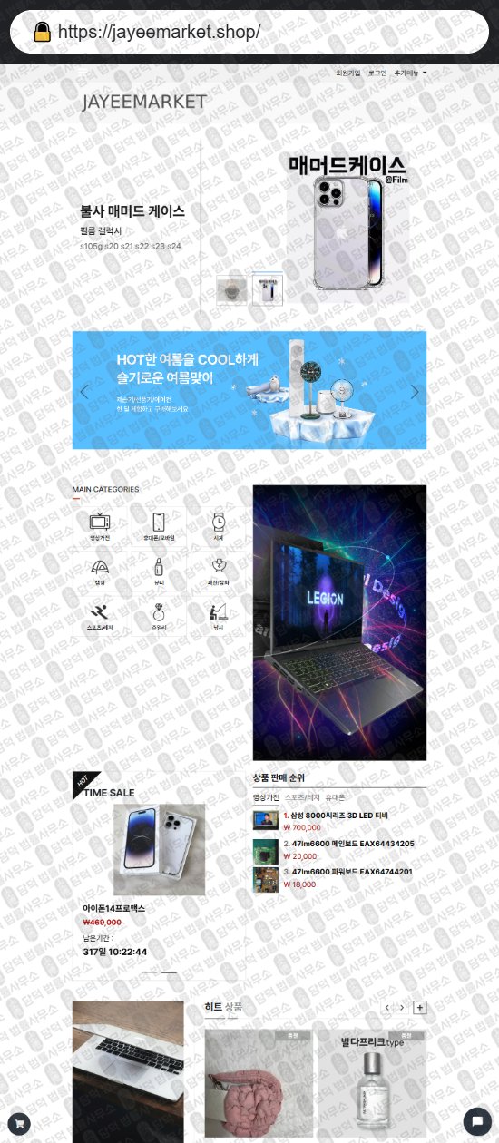 이 사진은 담덕법률사무소에서 캡쳐해둔 쇼핑몰(SNS) 웹사이트 캡쳐 사진이며 URL은 teulumeon.shop 입니다.