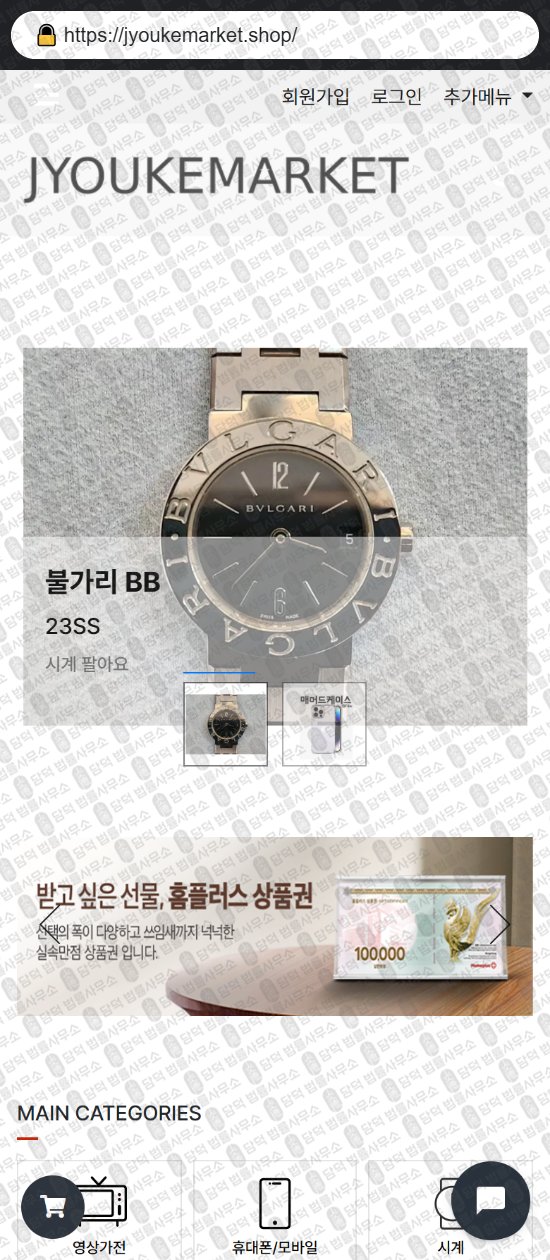 이 사진은 담덕법률사무소에서 캡쳐해둔 쇼핑몰(SNS) 웹사이트 캡쳐 사진이며 URL은 teulumeon.shop 입니다.