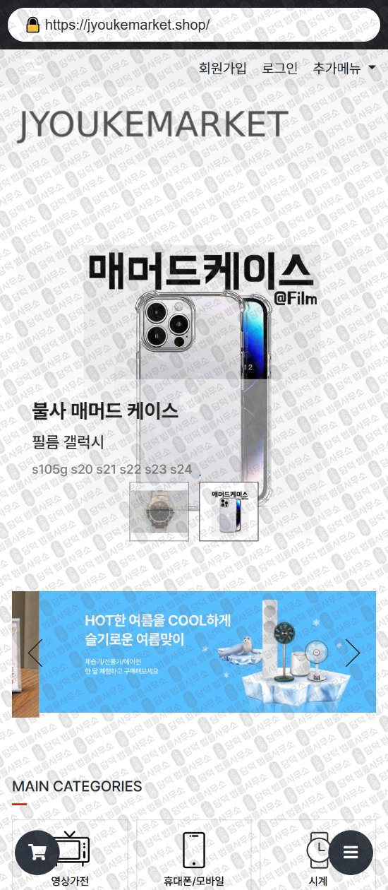 이 사진은 담덕법률사무소에서 캡쳐해둔 쇼핑몰(SNS) 웹사이트 캡쳐 사진이며 URL은 teulumeon.shop 입니다.