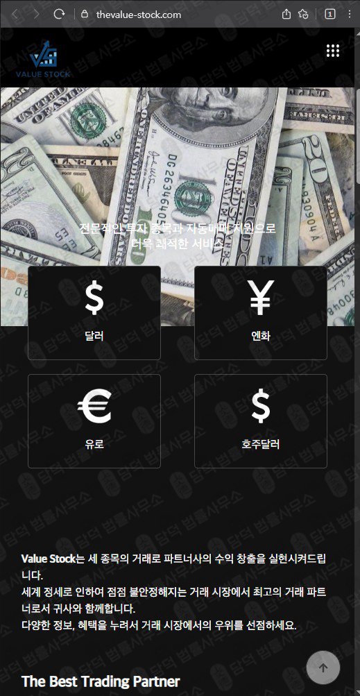 이 사진은 담덕법률사무소에서 캡쳐해둔 밸류(SNS) 웹사이트 캡쳐 사진이며 URL은 thevalue-stock.com 입니다.