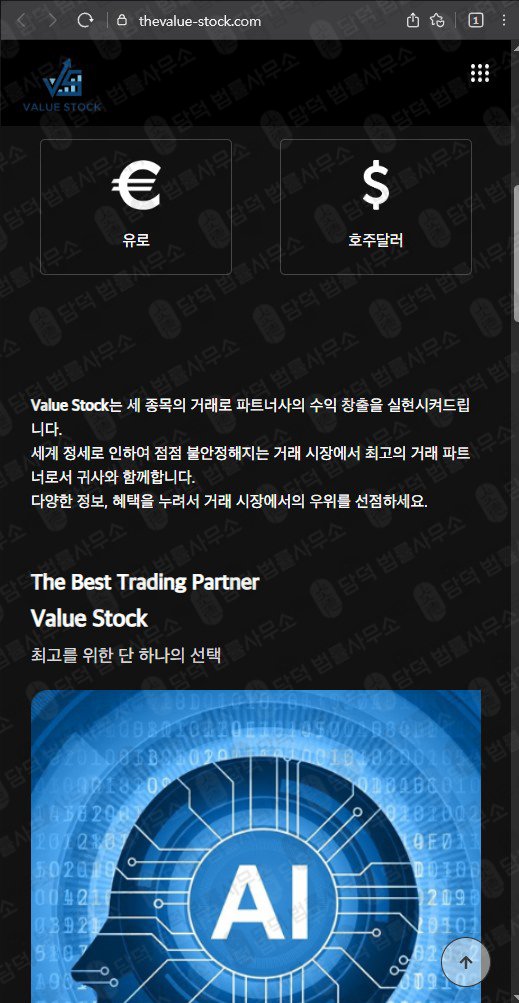 이 사진은 담덕법률사무소에서 캡쳐해둔 밸류(SNS) 웹사이트 캡쳐 사진이며 URL은 thevalue-stock.com 입니다.