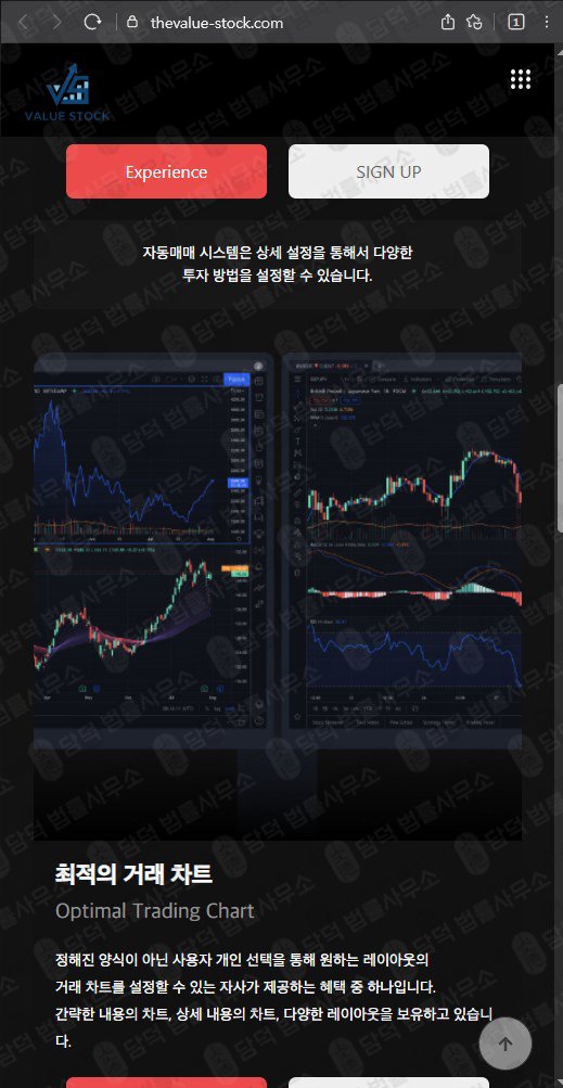 이 사진은 담덕법률사무소에서 캡쳐해둔 밸류(SNS) 웹사이트 캡쳐 사진이며 URL은 thevalue-stock.com 입니다.