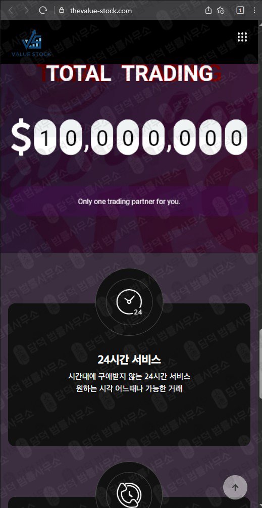 이 사진은 담덕법률사무소에서 캡쳐해둔 밸류(SNS) 웹사이트 캡쳐 사진이며 URL은 thevalue-stock.com 입니다.