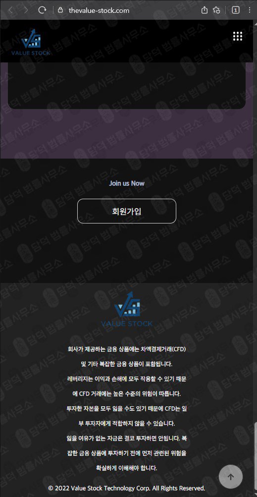 이 사진은 담덕법률사무소에서 캡쳐해둔 밸류(SNS) 웹사이트 캡쳐 사진이며 URL은 thevalue-stock.com 입니다.