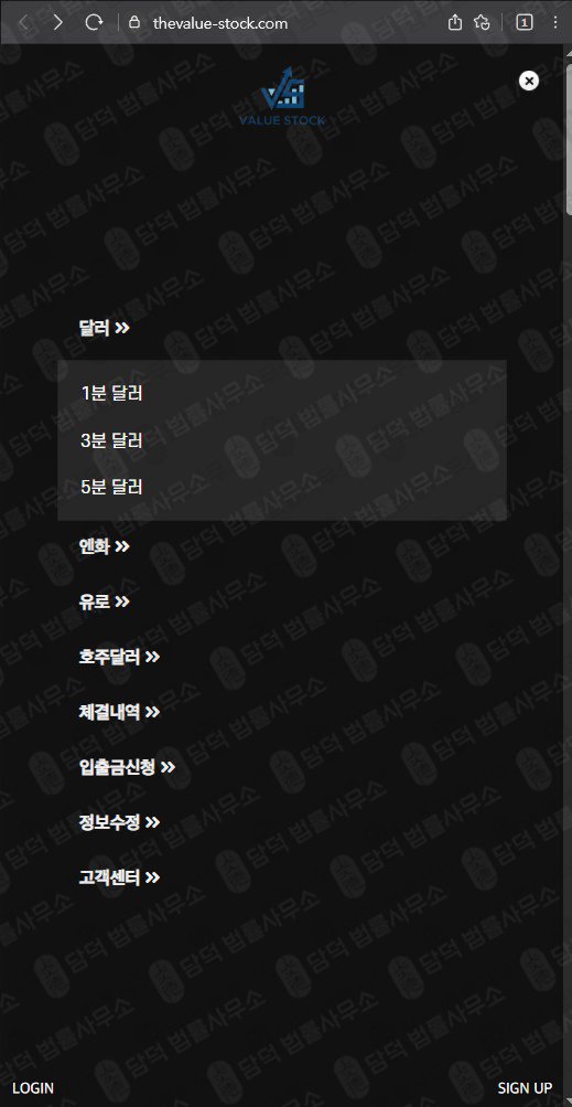 이 사진은 담덕법률사무소에서 캡쳐해둔 밸류(SNS) 웹사이트 캡쳐 사진이며 URL은 thevalue-stock.com 입니다.