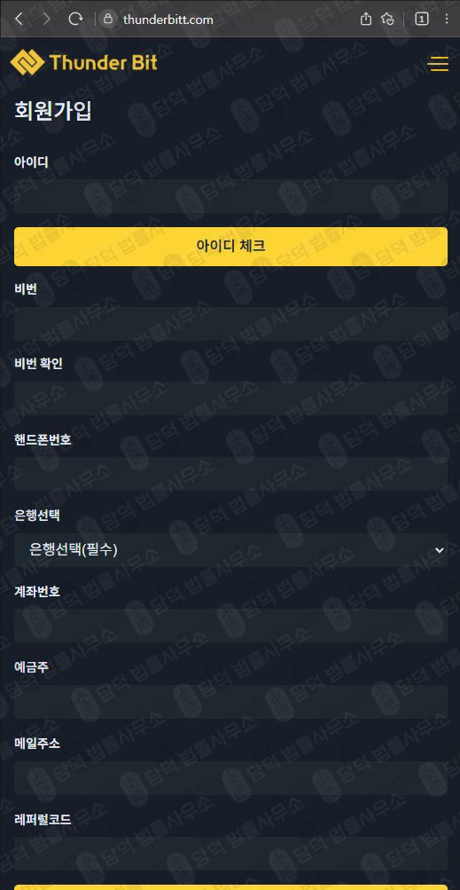 이 사진은 담덕법률사무소에서 캡쳐해둔 썬더빗 웹사이트 캡쳐 사진이며 URL은 thunderbitt.com 입니다.