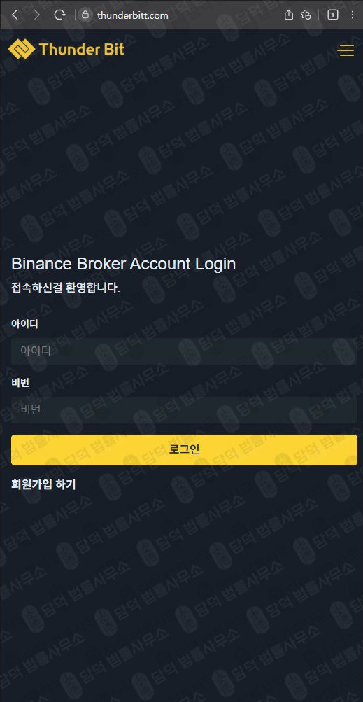 이 사진은 담덕법률사무소에서 캡쳐해둔 썬더빗 웹사이트 캡쳐 사진이며 URL은 thunderbitt.com 입니다.