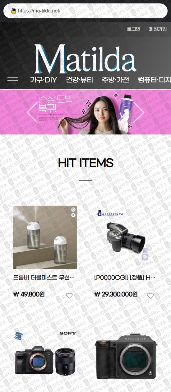 이 사진은 담덕법률사무소에서 캡쳐해둔 티모컨샵(URL) 웹사이트 캡쳐 사진이며 URL은 timorkenshop.com 입니다.
