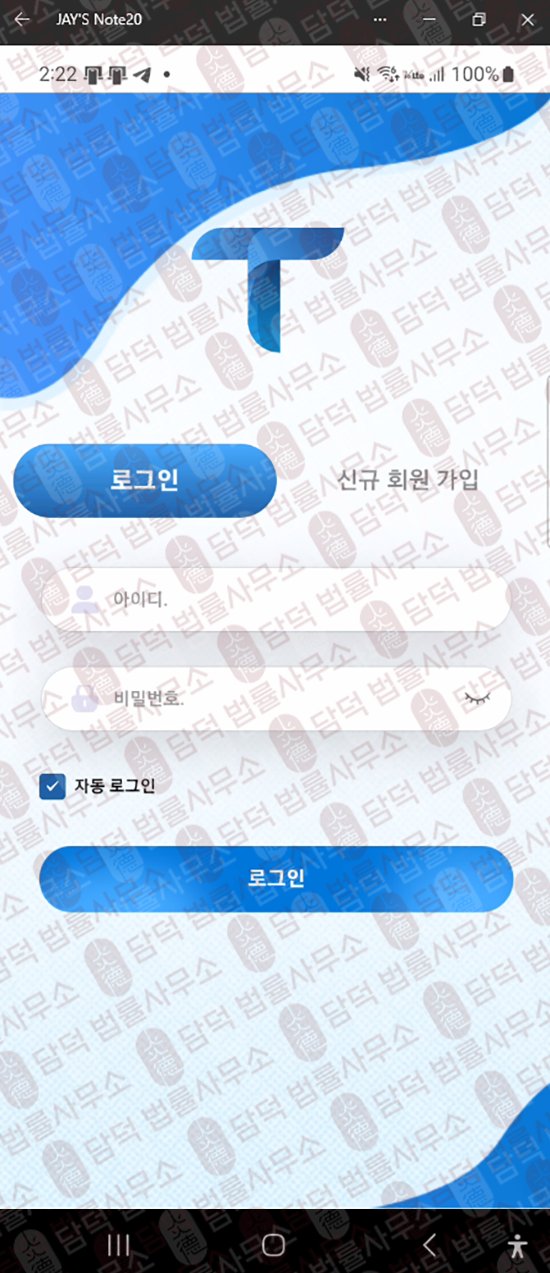 이 사진은 담덕법률사무소에서 캡쳐해둔 어플(Tmekrportal) 웹사이트 캡쳐 사진이며 URL은 google.com 입니다.
