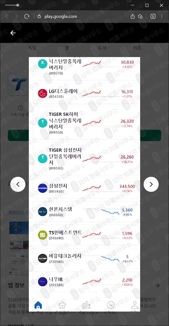 이 사진은 담덕법률사무소에서 캡쳐해둔 트레이딩(TMEOFO) 웹사이트 캡쳐 사진이며 URL은 google.com 입니다.