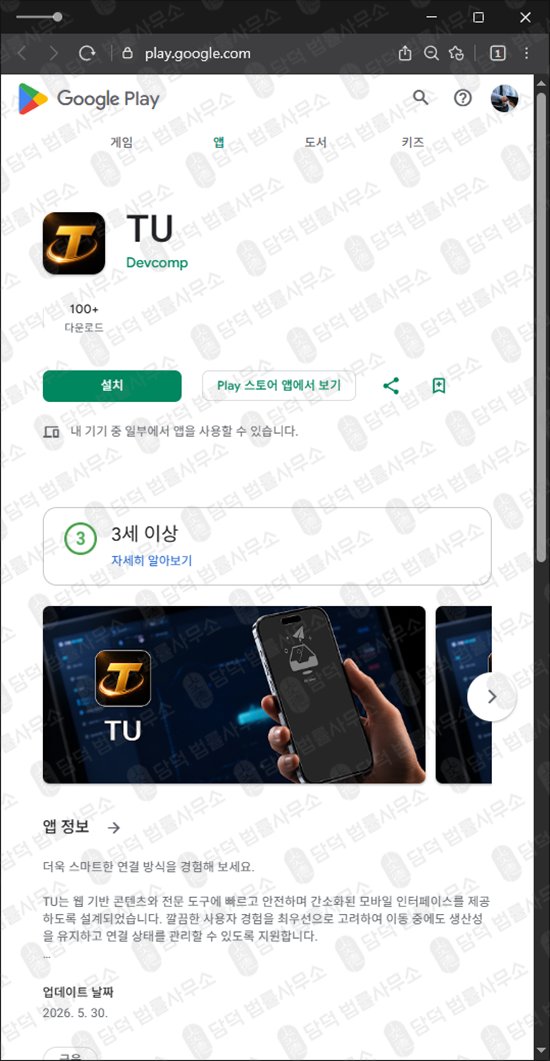 이 사진은 담덕법률사무소에서 캡쳐해둔 투자앱(TMTDVI) 웹사이트 캡쳐 사진이며 URL은 google.com 입니다.