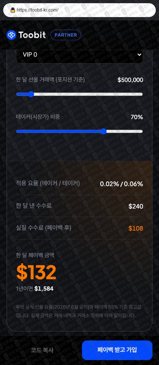 이 사진은 담덕법률사무소에서 캡쳐해둔 투빗(Toobit) 웹사이트 캡쳐 사진이며 URL은 toobit-kr.com 입니다.