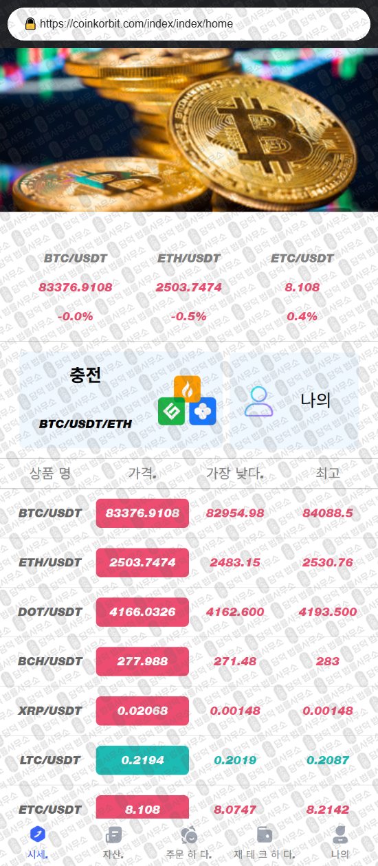 이 사진은 담덕법률사무소에서 캡쳐해둔 사칭(Toobit) 웹사이트 캡쳐 사진이며 URL은 coinkorbit.shop 입니다.