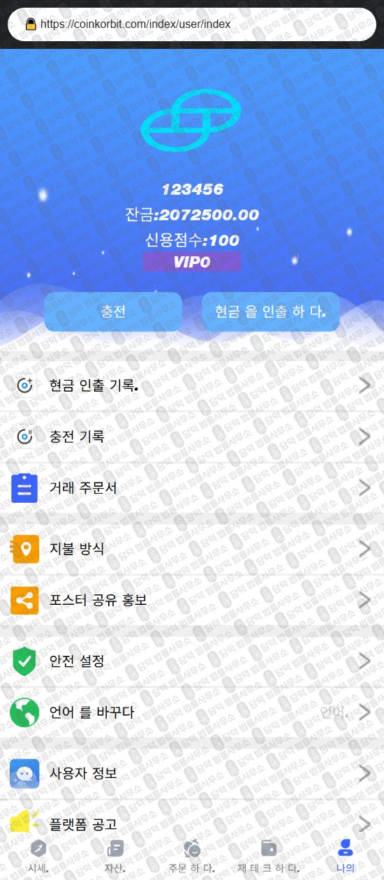 이 사진은 담덕법률사무소에서 캡쳐해둔 사칭(Toobit) 웹사이트 캡쳐 사진이며 URL은 coinkorbit.shop 입니다.