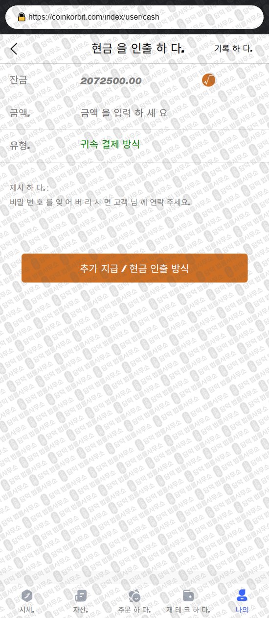 이 사진은 담덕법률사무소에서 캡쳐해둔 사칭(Toobit) 웹사이트 캡쳐 사진이며 URL은 coinkorbit.shop 입니다.