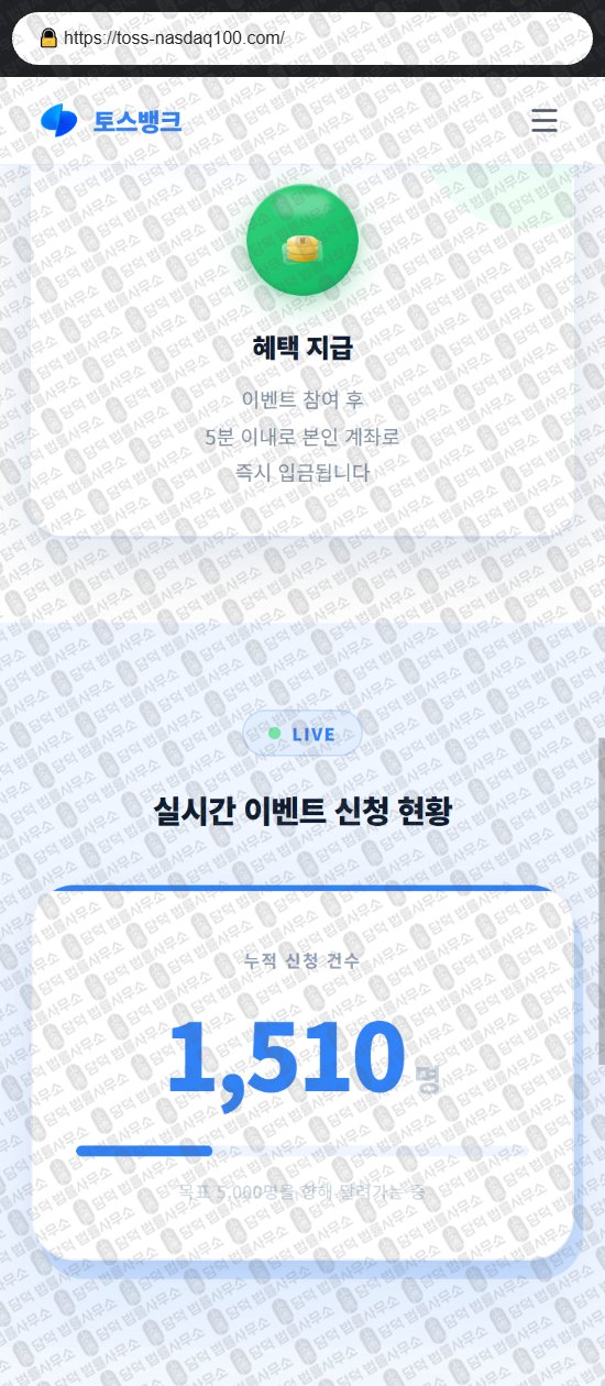 이 사진은 담덕법률사무소에서 캡쳐해둔 토스뱅크(Toss Bank) 웹사이트 캡쳐 사진이며 URL은 toss-nasdaq100.com 입니다.