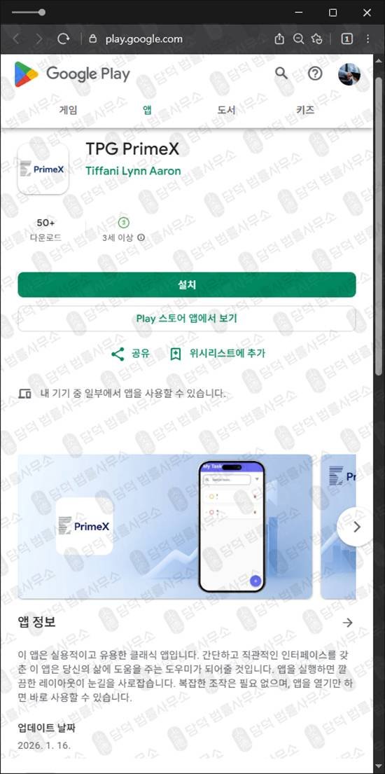 이 사진은 담덕법률사무소에서 캡쳐해둔 명칭(TPG) 관련 자료 사진입니다.
