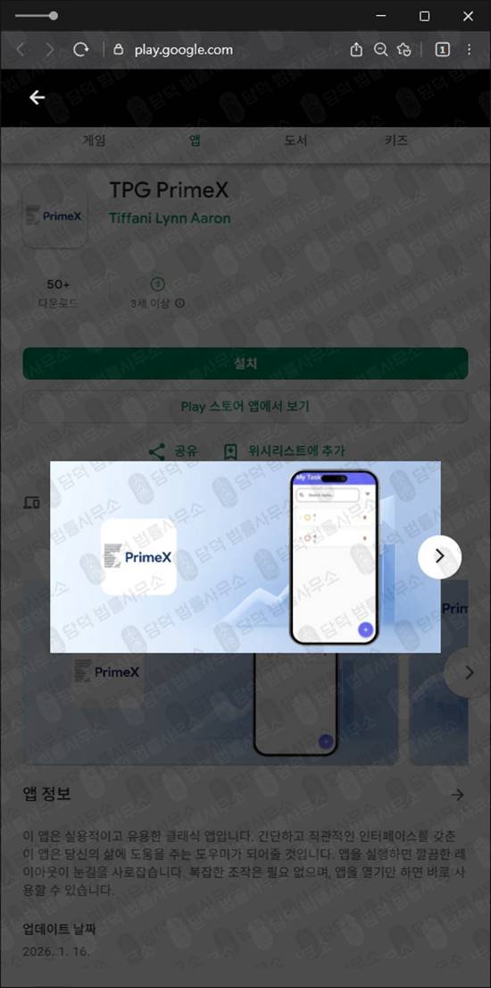 이 사진은 담덕법률사무소에서 캡쳐해둔 명칭(TPG) 관련 자료 사진입니다.