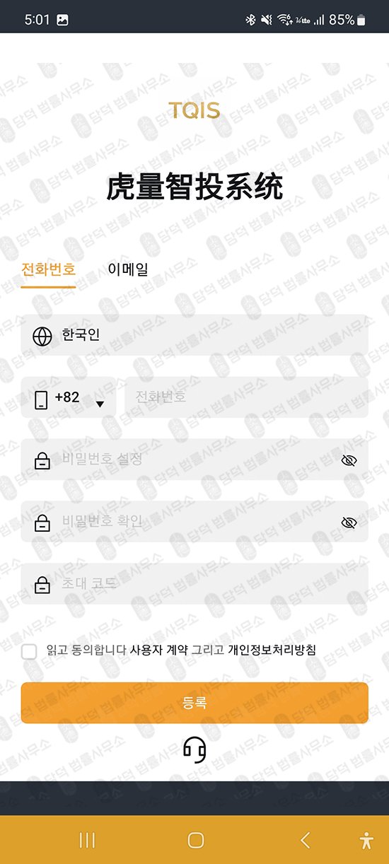 이 사진은 담덕법률사무소에서 캡쳐해둔 호량(TQIS) 관련 자료 사진입니다.
