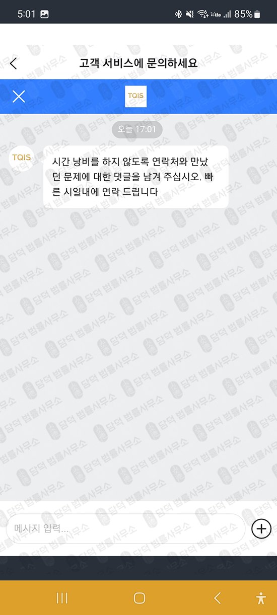 이 사진은 담덕법률사무소에서 캡쳐해둔 호량(TQIS) 관련 자료 사진입니다.