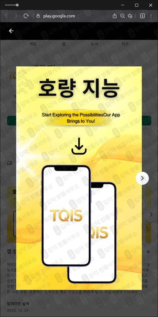 이 사진은 담덕법률사무소에서 캡쳐해둔 호량(TQIS) 관련 자료 사진입니다.