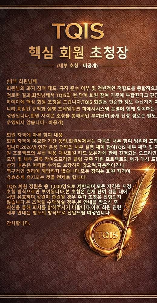 이 사진은 담덕법률사무소에서 캡쳐해둔 스테이블코인투자사기(TQIS) 관련 자료 사진입니다.