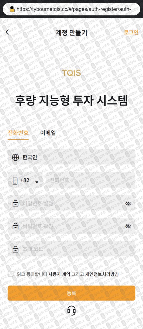 이 사진은 담덕법률사무소에서 캡쳐해둔 후량(TQIS) 웹사이트 캡쳐 사진이며 URL은 tybournetqis.cc 입니다.