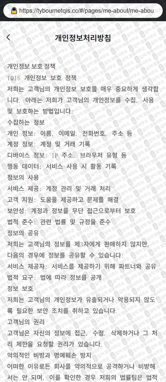 이 사진은 담덕법률사무소에서 캡쳐해둔 후량(TQIS) 웹사이트 캡쳐 사진이며 URL은 tybournetqis.cc 입니다.