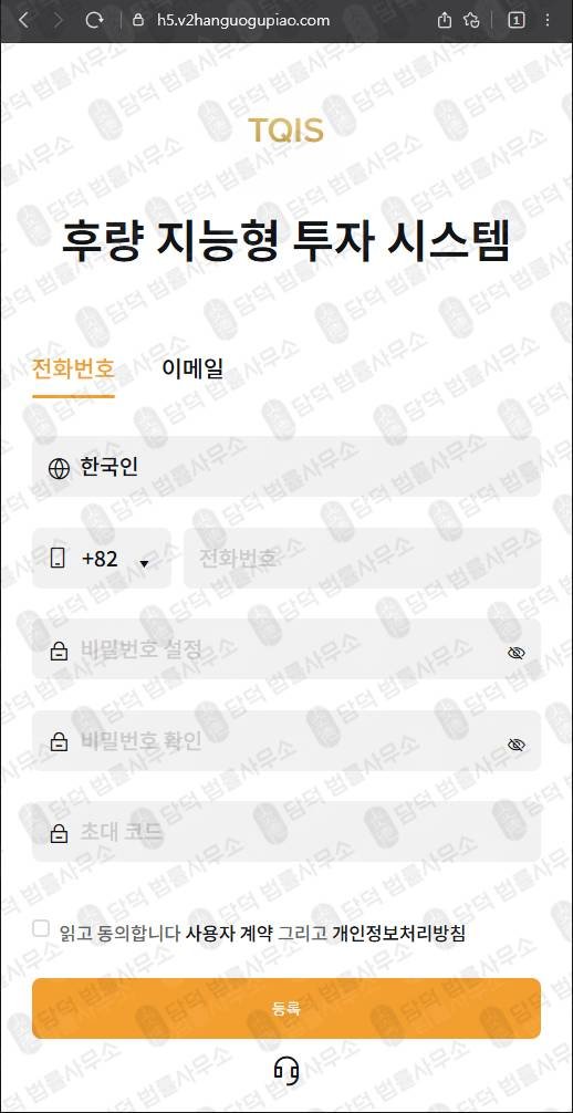 이 사진은 담덕법률사무소에서 캡쳐해둔 스테이블코인(TQIS) 웹사이트 캡쳐 사진이며 URL은 v2hanguogupiao.com 입니다.
