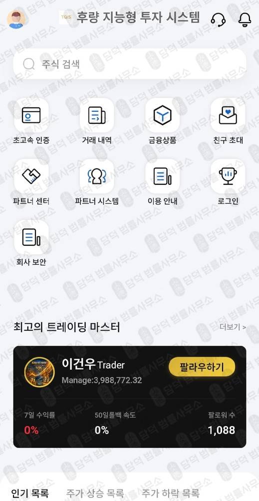 이 사진은 담덕법률사무소에서 캡쳐해둔 스테이블코인(TQIS) 웹사이트 캡쳐 사진이며 URL은 v2hanguogupiao.com 입니다.