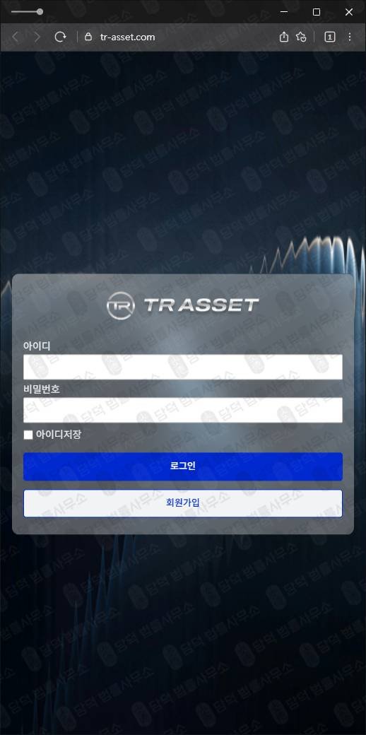 이 사진은 담덕법률사무소에서 캡쳐해둔 주식리딩사기(TRASSET) 웹사이트 캡쳐 사진이며 URL은 tr-asset.com 입니다.