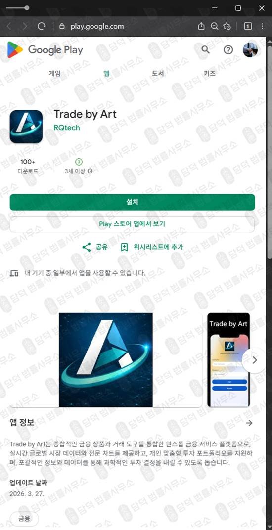 이 사진은 담덕법률사무소에서 캡쳐해둔 사칭(Trade) 관련 자료 사진입니다.