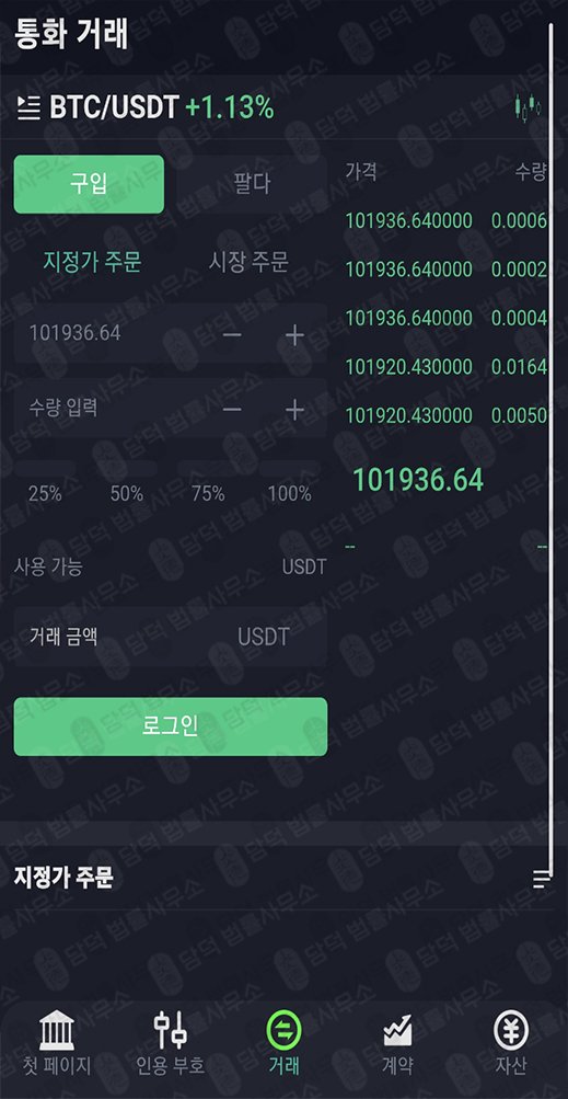 이 사진은 담덕법률사무소에서 캡쳐해둔 가상화폐 웹사이트 캡쳐 사진이며 URL은 tradix-beam.shop 입니다.