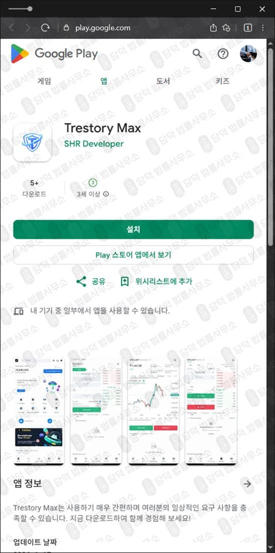 이 사진은 담덕법률사무소에서 캡쳐해둔 식별(Trestory Max) 관련 자료 사진입니다.