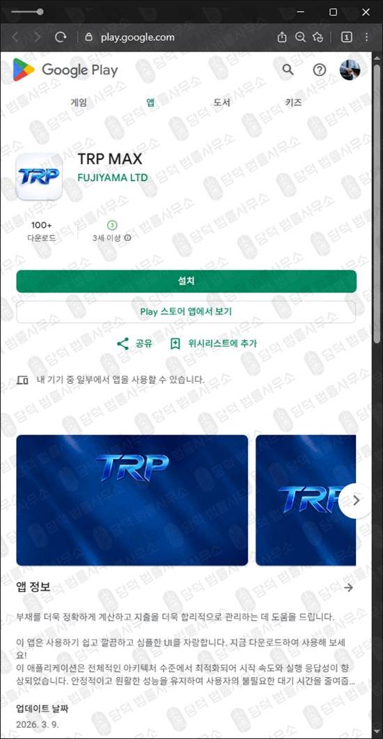 이 사진은 담덕법률사무소에서 캡쳐해둔 리딩(TRP MAX) 관련 자료 사진입니다.