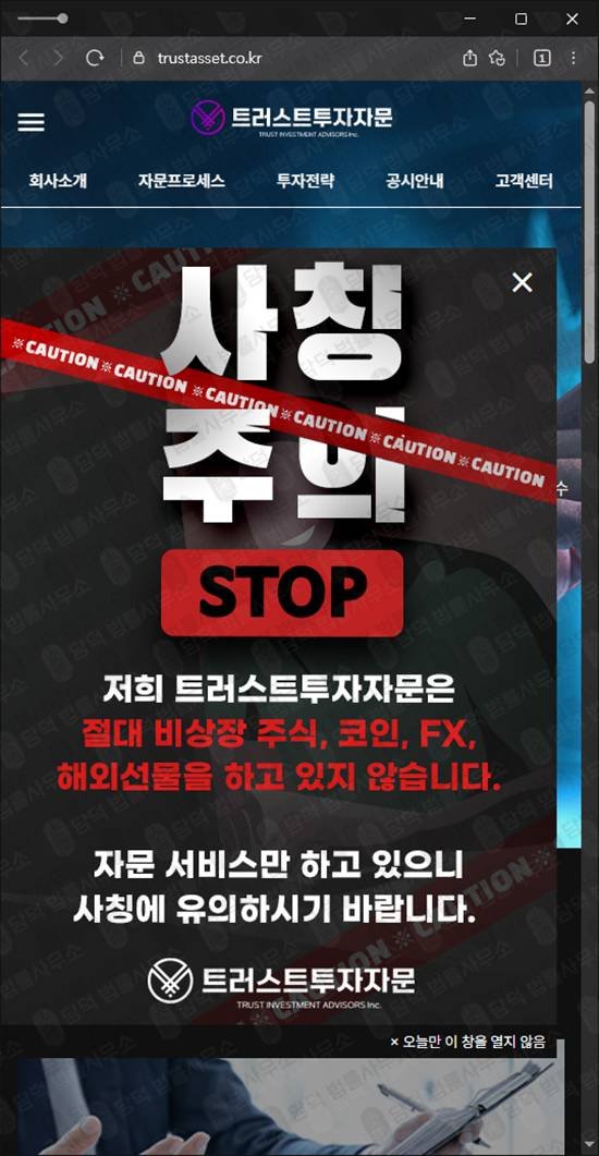 이 사진은 담덕법률사무소에서 캡쳐해둔 트러스트투자자문사기(SNS) 웹사이트 캡쳐 사진이며 URL은 trustasset.co.kr 입니다.